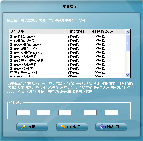 光盘刻录大师(附刻录大师6.3猪策码)