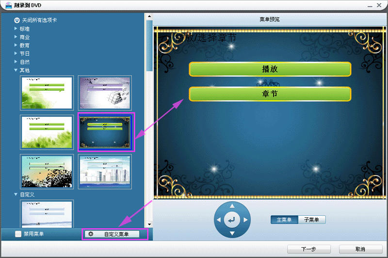 教程：怎么用dvd视频刻录软件刻录手机相机3GP视频