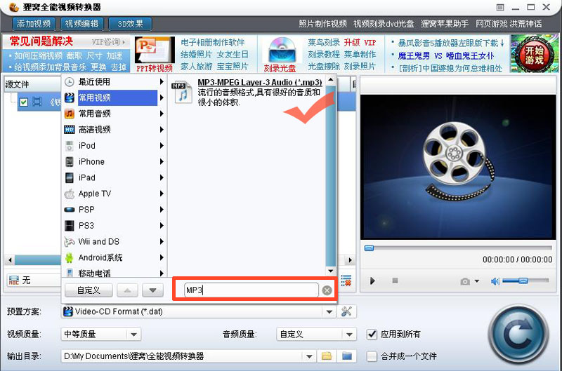 将钱多多嫁人记电视剧片尾曲《一定要这样吗》MV转换成MP3