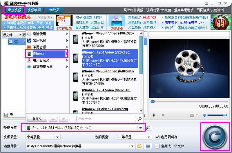 怎么把电影放到iphone4 - 狸窝转换器下载网