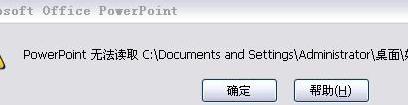 ppt文件打不开是什么情况？
