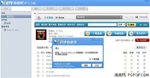 安卓豌豆荚超越91手机助手(10) - 狸窝转换器下