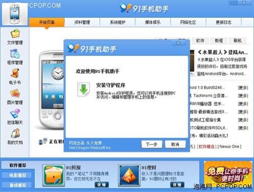 或已超越91手机助手 安卓豌豆荚全解析