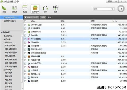 安卓豌豆荚超越91手机助手(9) - 狸窝转换器下