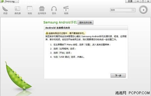 安卓豌豆荚超越91手机助手(4) - 狸窝转换器下