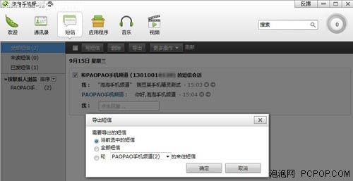 安卓豌豆荚超越91手机助手(7) - 狸窝转换器下