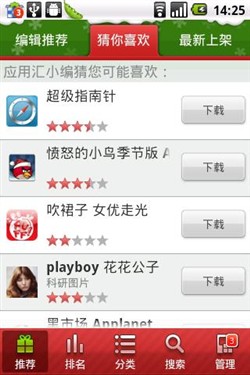 Android装机必备 掌上应用汇全面提速 