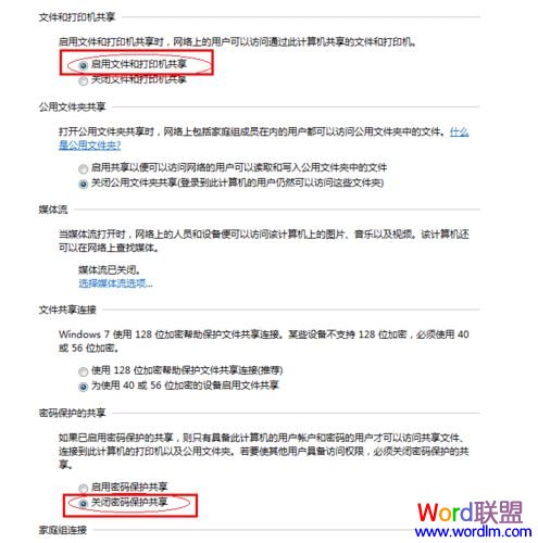 更改高级分享设置