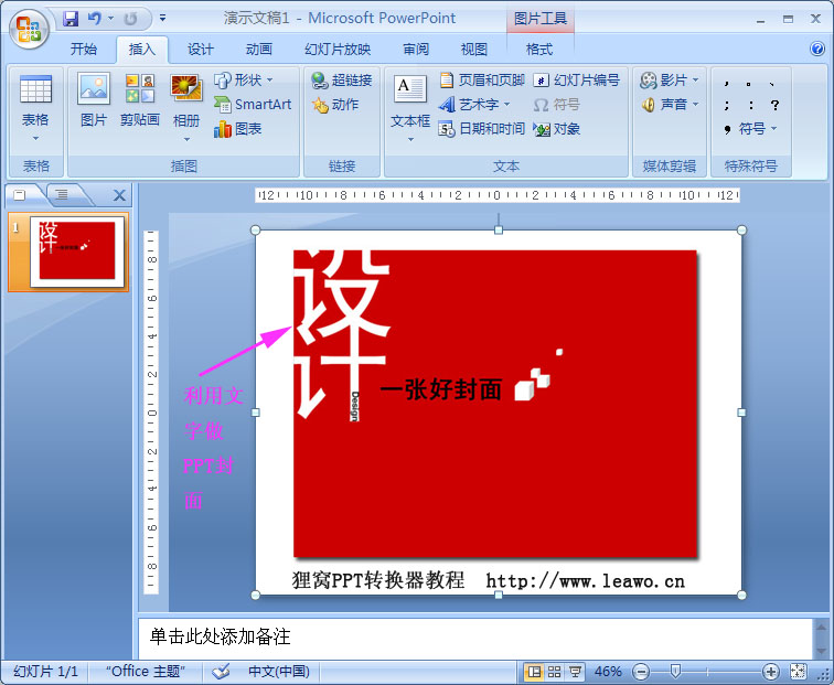 怎么做ppt之ppt背景图片封面怎样做-+狸窝转换