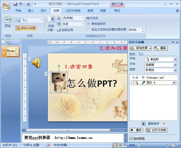 菜鸟基础:第一次怎么做幻灯片|怎样制作ppt