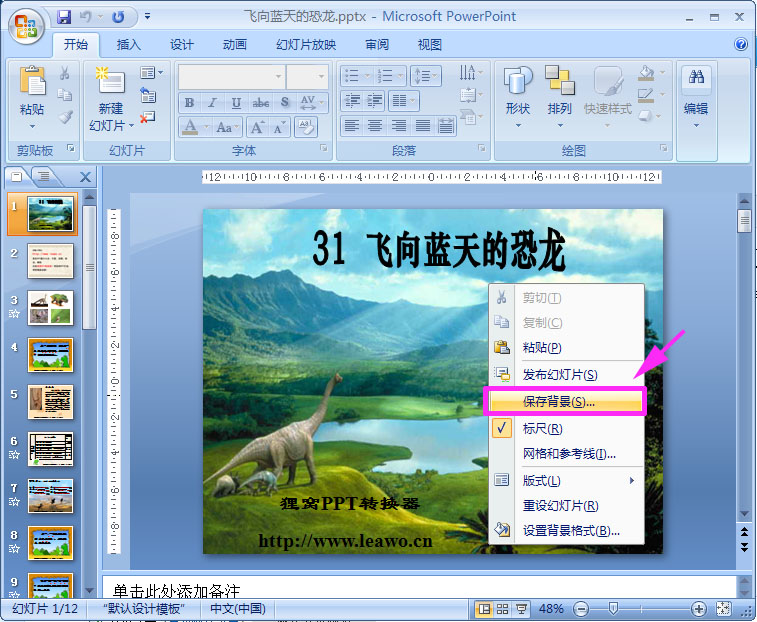 如何提取ppt背景图片呢？
