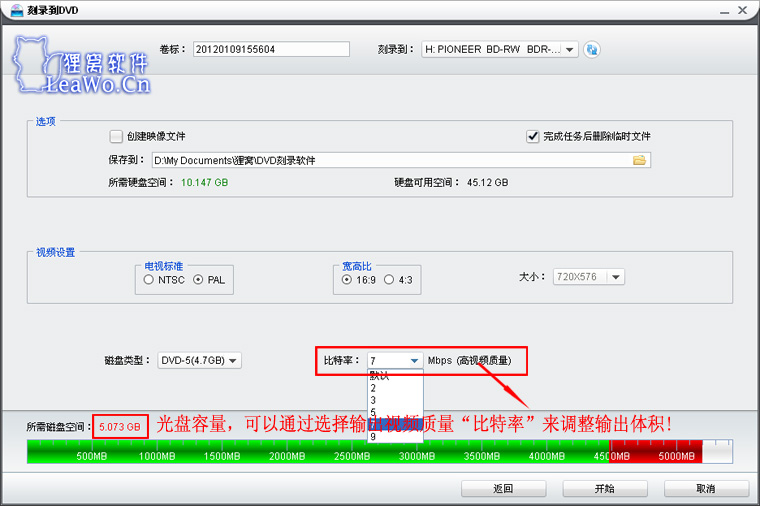 如何将大于光盘容量的高清MKV视频刻录在一张光盘上