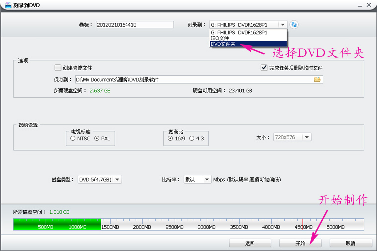 然后用狸窝dvd刻录软件制作dvd文件夹