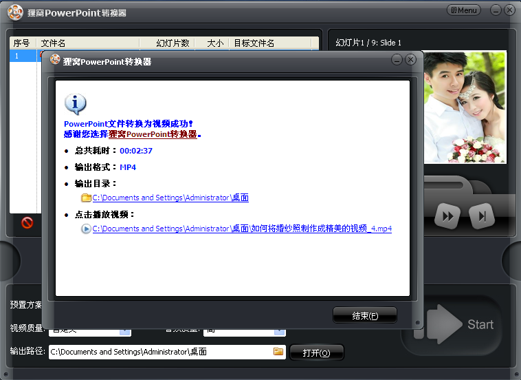 如何将婚纱照制作成精美的电子相册视频教程（狸窝ppt视频转换器）
