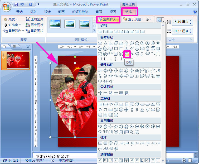 如何制作古典传统喜庆婚礼/婚庆视频?(动画ppt设置教给你)