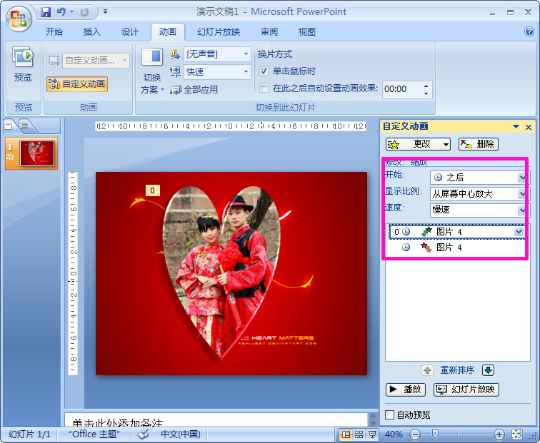 如何制作古典传统喜庆婚礼/婚庆视频?(动画ppt设置教给你)