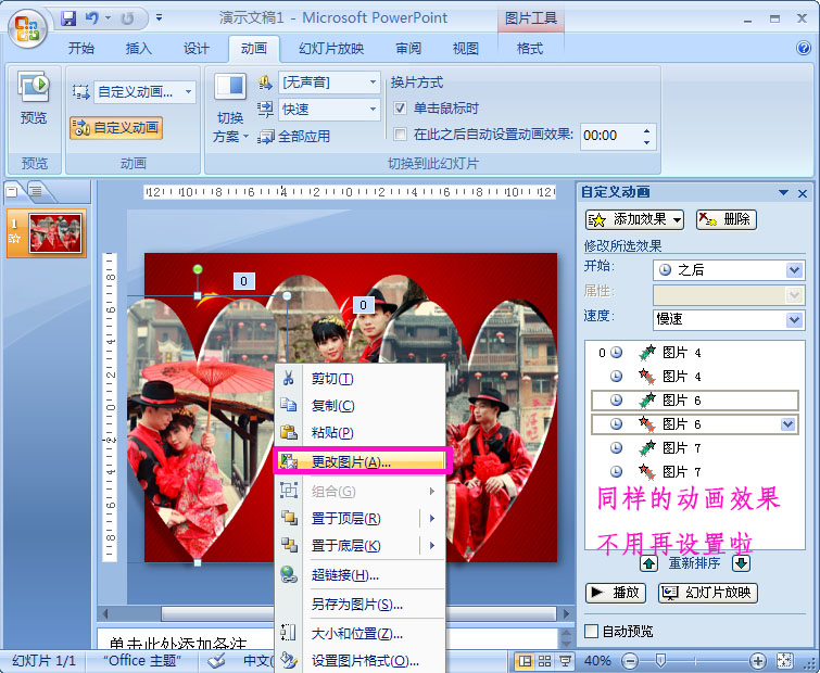 如何制作古典传统喜庆婚礼/婚庆视频?(动画ppt设置教给你)