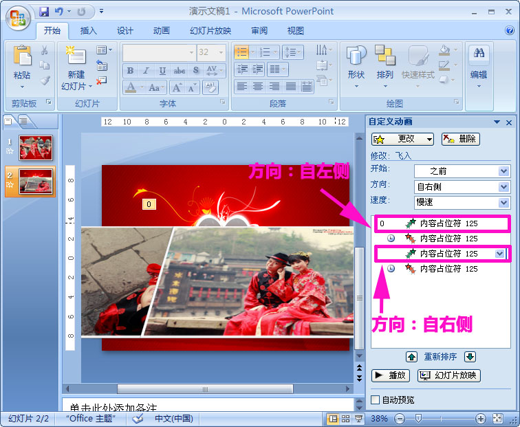 如何制作古典传统喜庆婚礼/婚庆视频?(动画ppt设置教给你)