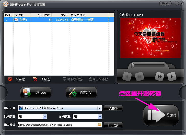 如何制作古典传统喜庆婚礼/婚庆视频?(动画ppt设置教给你)