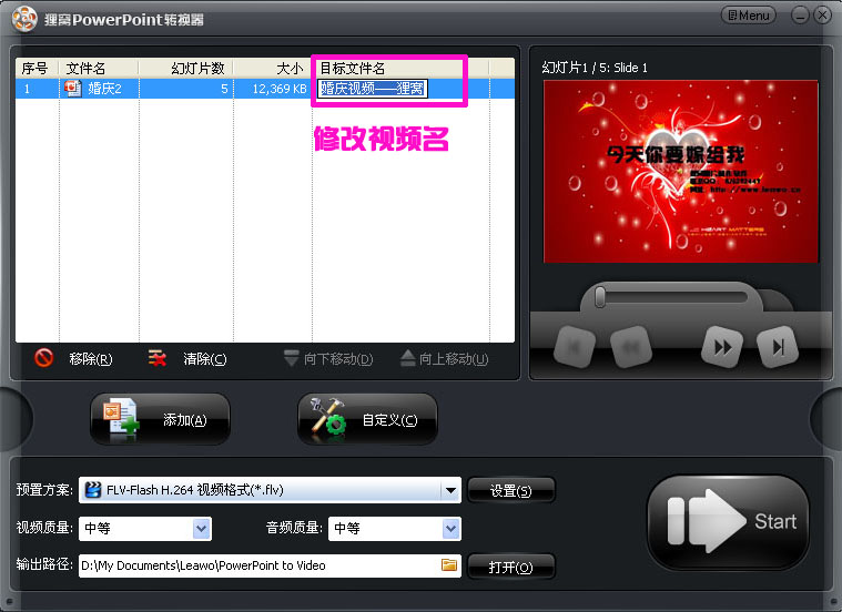 如何制作古典传统喜庆婚礼/婚庆视频?(动画ppt设置教给你)