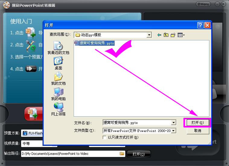 动态ppt模板怎么用?如何用动态ppt模板呢?