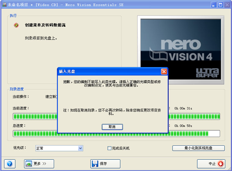 nero刻录软件提示抱歉您的编制不能写入此类光碟