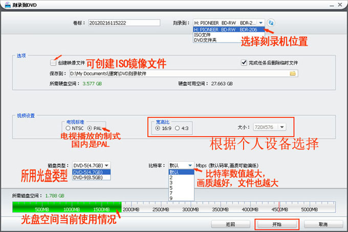 狸窝中文刻录软件教你如何刻录换声道的光盘