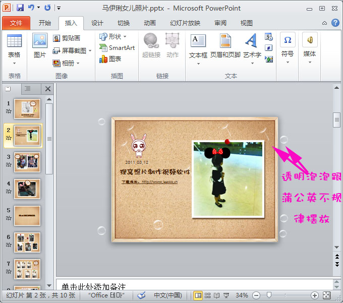 ◆宝宝电子相册◆给马伊琍女儿照片轻松制作ppt动画特效