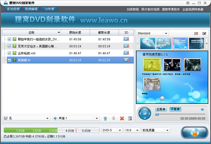 狸窝VIP用户免费升级DVD刻录软件[新版5.0.0.1使用教程]真的好用
