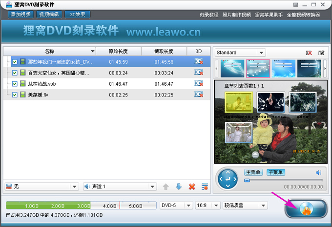 狸窝VIP用户免费升级DVD刻录软件[新版5.0.0.1使用教程]真的好用