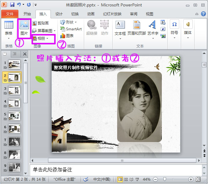 电子相册制作，林徽因照片相册PPT制作教程