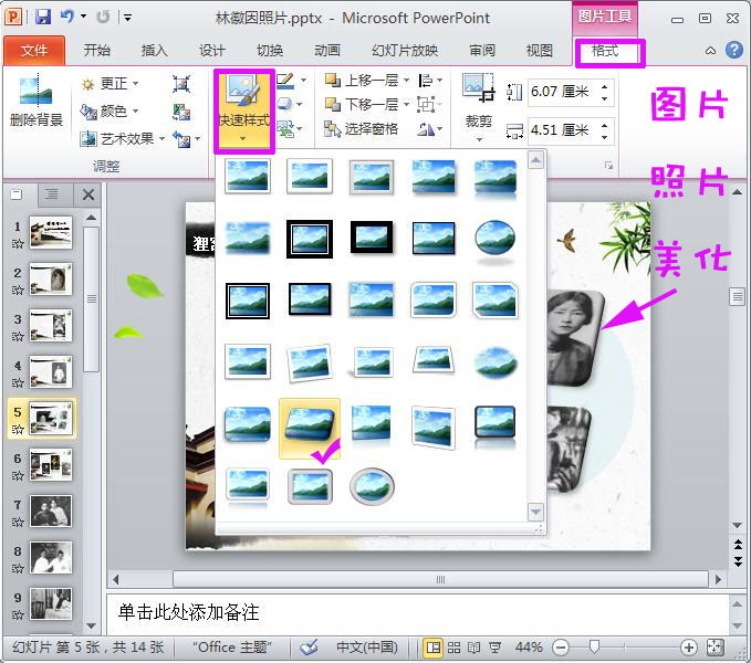 电子相册制作，林徽因照片相册PPT制作教程