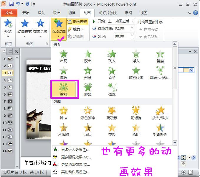 电子相册制作，林徽因照片相册PPT制作教程