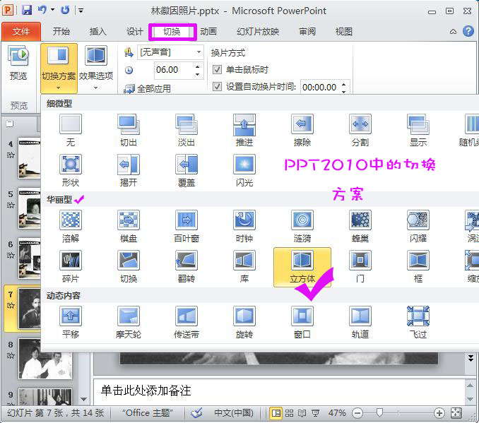 电子相册制作，林徽因照片相册PPT制作教程