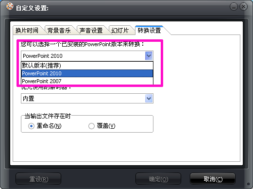 使用狸窝PPT转换器出现：PowerPoint文件转换为视频失败解决方法之一