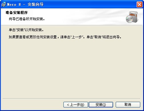 nero8刻录软件下载及安装使用教程