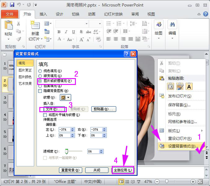 使用PPT2010切换效果制作周冬雨照片影楼级电子相册