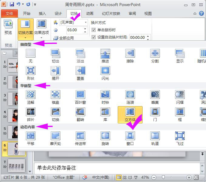 使用PPT2010切换效果制作周冬雨照片影楼级电子相册