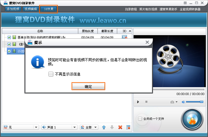 nero8刻录dvd视频可以制作3D效果光盘吗