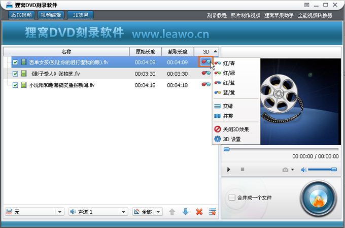 nero8刻录dvd视频可以制作3D效果光盘吗