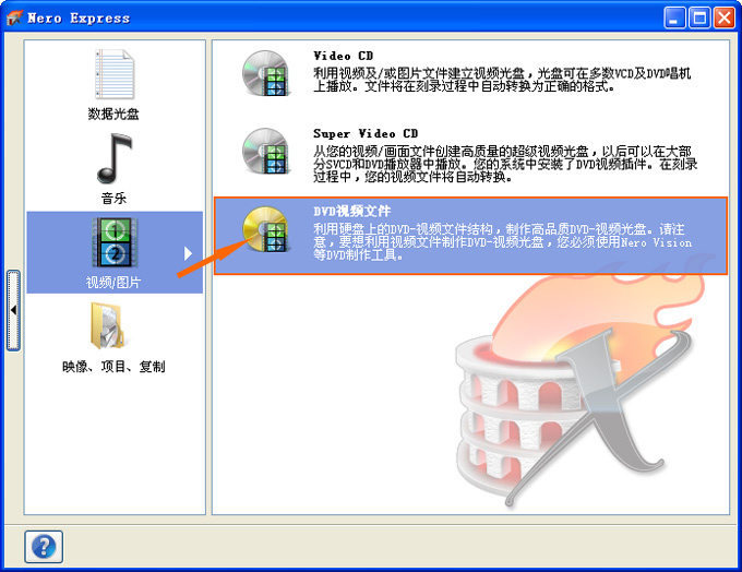 刻录软件nero8刻录dvd教程