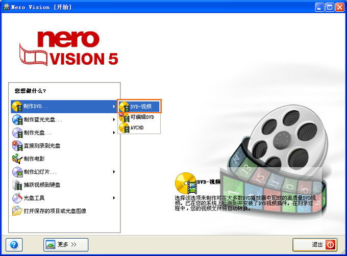 刻录软件nero8刻录dvd教程