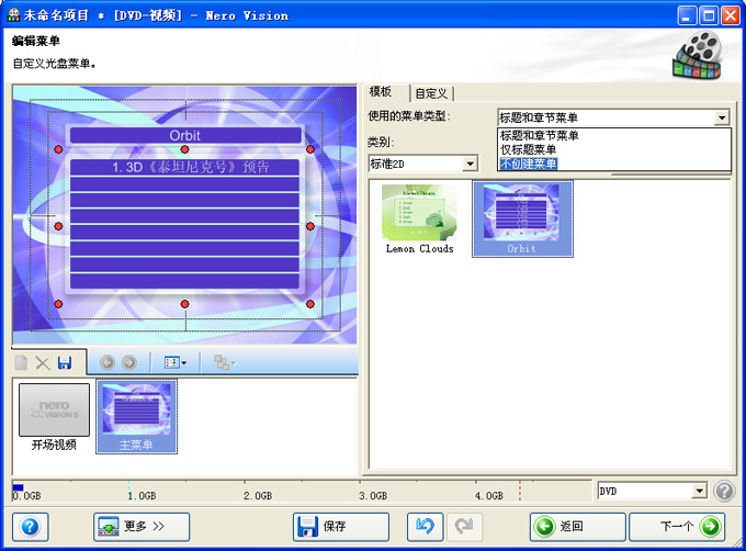 刻录软件nero8刻录dvd教程