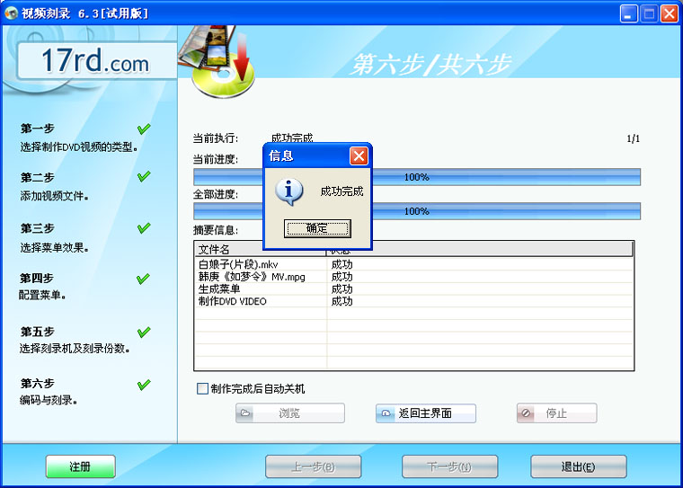 光盘刻录大师6.3简体中文版使用教程
