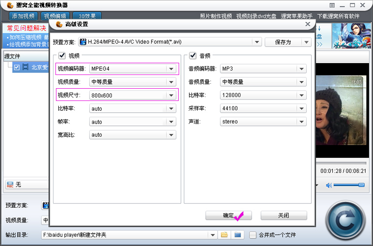 如何转换车载dvd视频格式