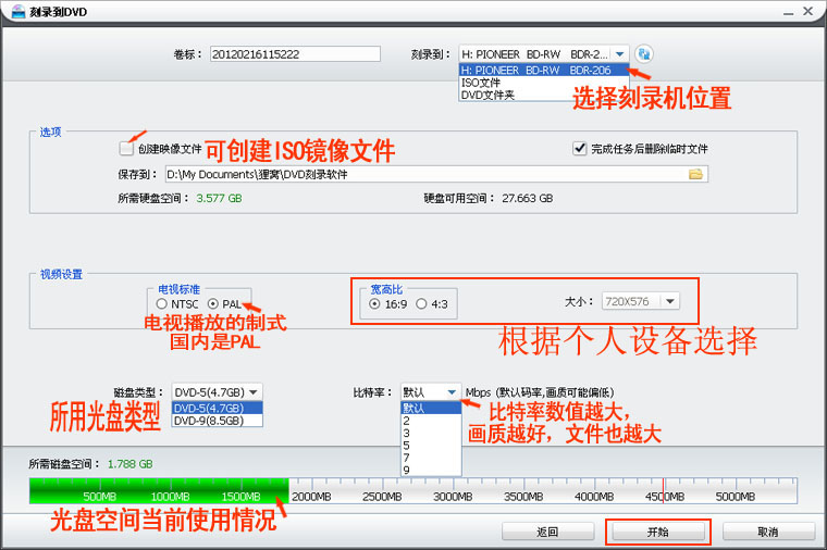 dvd视频刻录软件哪一个比较好用