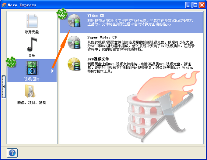 nero8.0刻录软件如何刻录vcd视频光盘