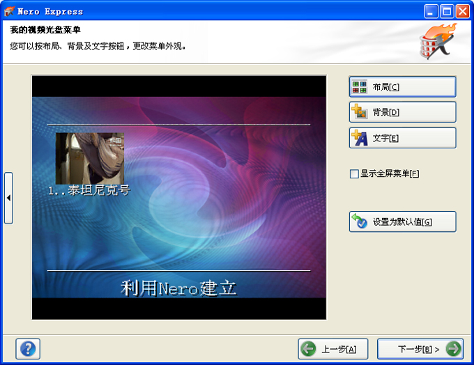 nero8.0刻录软件如何刻录vcd视频光盘
