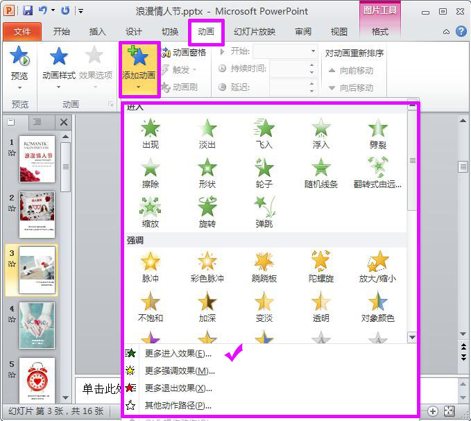 Powerpoint设置技巧及方法：ppt如何设置动画