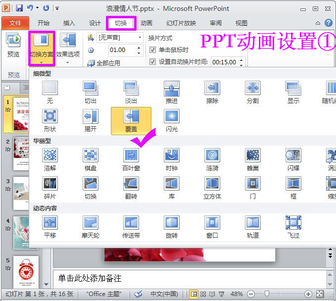 Powerpoint设置技巧及方法：ppt如何设置动画